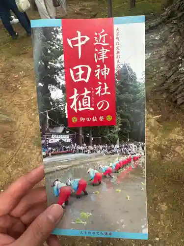 近津神社(茨城県)