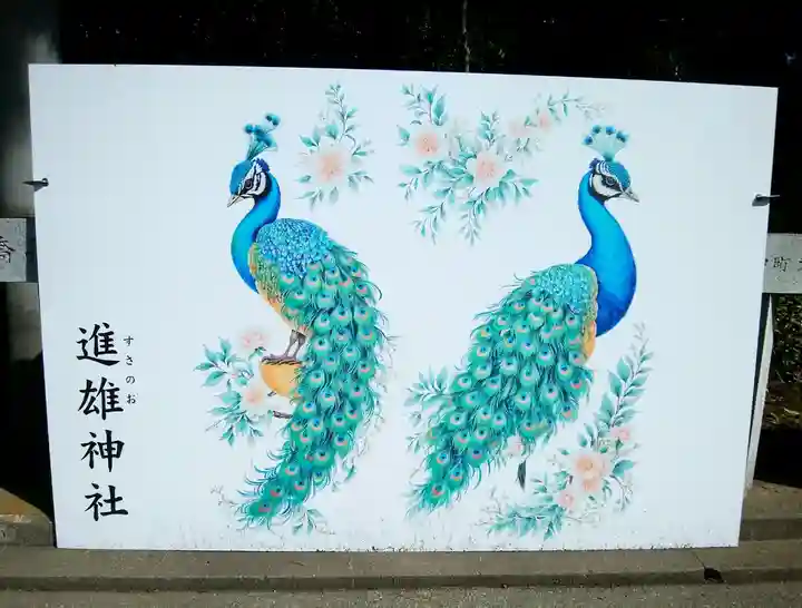 進雄神社(群馬県)