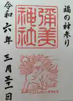 彌美神社(福井県)