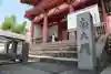 四天王寺の山門・神門