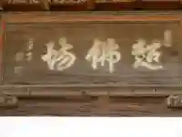 広厳院のその他建物