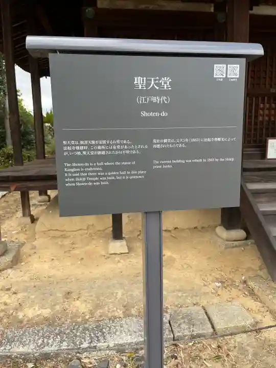 法起寺(奈良県)