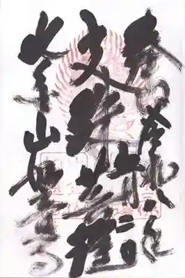 如意寺(兵庫県)