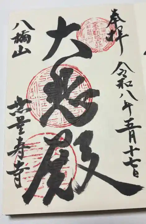 無量寿寺(愛知県)
