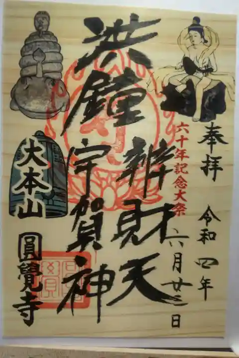 令和4年6月23日参拝