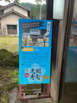 明智神社の{uncategorized: "未分類", other: "その他", undefined: "問題あり", building: "その他建物", grave: "お墓", sacred_gate: "鳥居", guardian: "狛犬", statue: "像", buddha: "仏像", history: "歴史", nature: "自然", garden: "庭園", animal: "動物", pagoda: "塔", temizu: "手水舎", mountain_gate: "山門・神門", sanctuary: "本殿・本堂", subordinate: "末社・摂社", art: "芸術", scenery: "景色", jizo: "地蔵", ema: "絵馬", goshuin: "御朱印", omikuji: "おみくじ", items: "授与品その他", amulet: "お守り", goshuincho: "御朱印帳", eats: "食事", festival: "お祭り", votive_dance: "神楽", shichigosan: "七五三参", wedding: "結婚式", experience: "体験その他", initially: "初詣", around: "周辺", anti_infection: "感染症対策"}