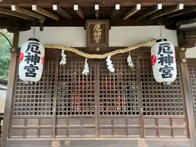 六甲八幡神社(兵庫県)
