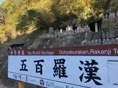 羅漢寺(島根県)