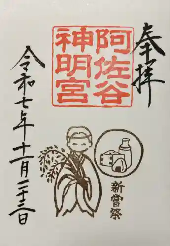 阿佐ヶ谷神明宮(東京都)