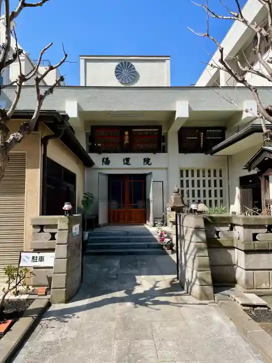 陽運院(東京都)