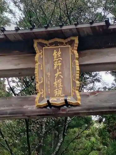 熊野本宮大社(和歌山県)