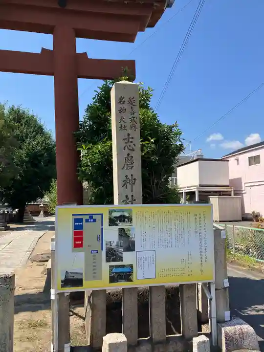 志磨神社(和歌山県)