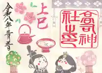 高司神社〜むすびの神の鎮まる社〜の御朱印