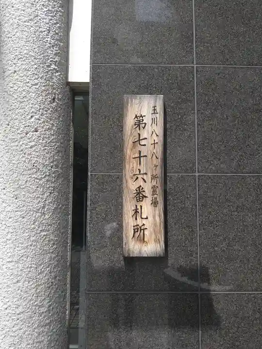 密嚴院(東京都)