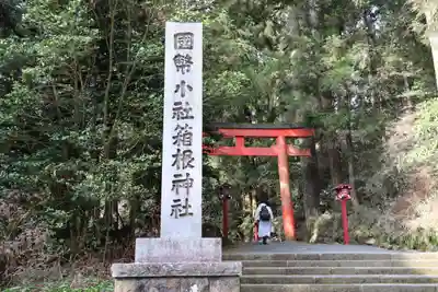 箱根神社のその他建物