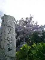 別願寺のその他建物