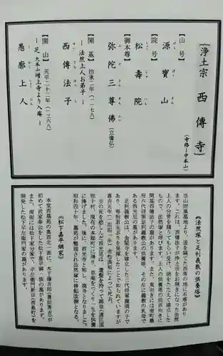 西伝寺(静岡県)