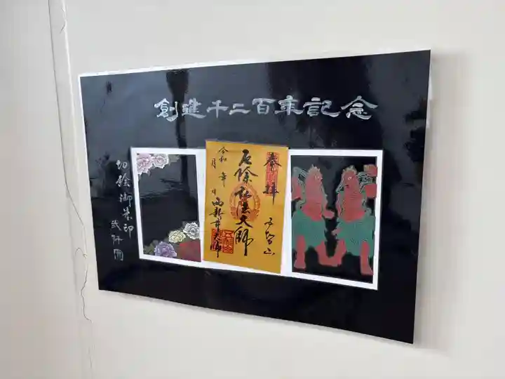 西新井大師総持寺(東京都)