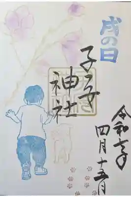 4月戌の日詣御朱印