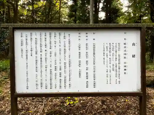 白河神社(福島県)