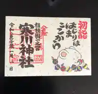 寒川神社(神奈川県)