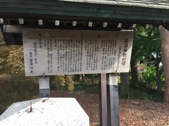 長沼神社の歴史