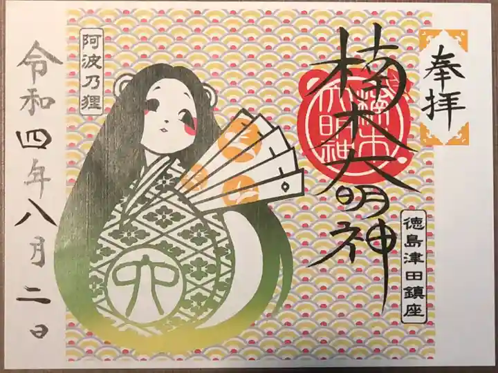 楠木大明神の見開き御朱印です。