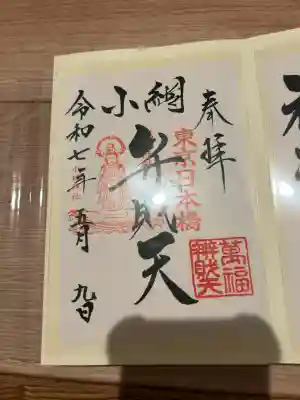 小網神社(東京都)