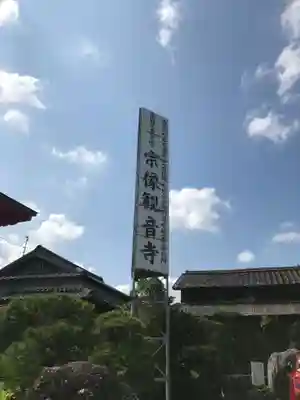 宗像観音寺(福岡県)