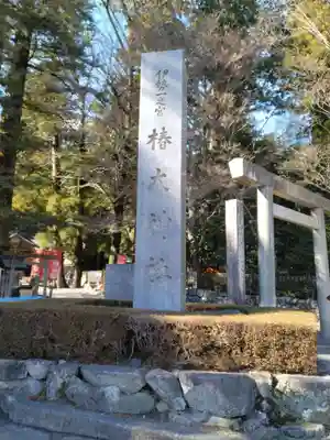椿大神社(三重県)