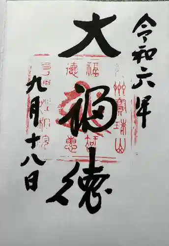 性相院(山形県)