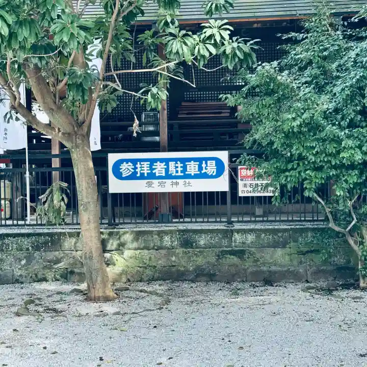 愛宕神社(埼玉県)