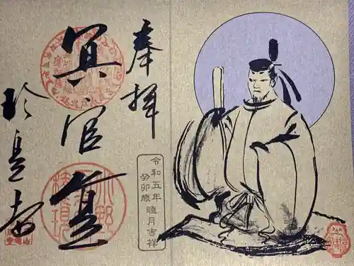 六道珍皇寺の御朱印