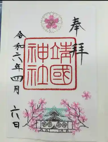 靖國神社(東京都)