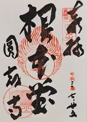 圓教寺(兵庫県)