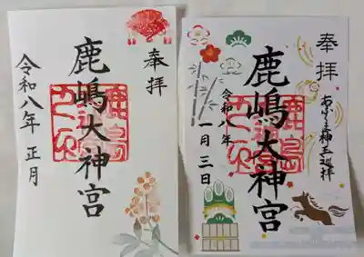 鹿島大神宮の御朱印