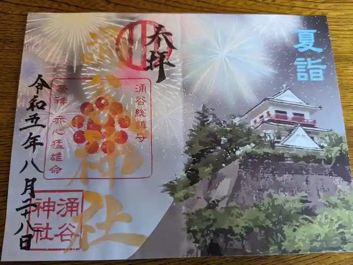 涌谷神社の御朱印