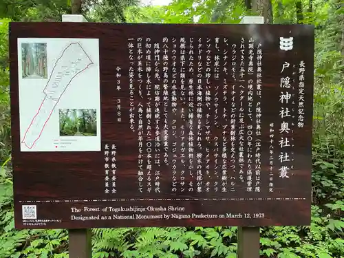 戸隠神社九頭龍社の歴史