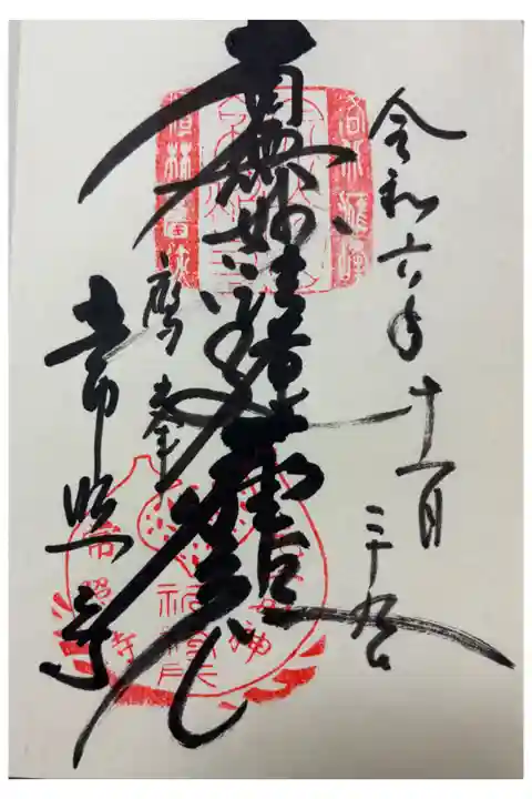 京都洛北 常照寺に参拝