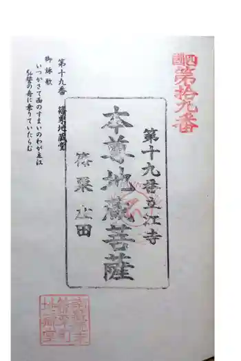 立江寺の御朱印 2022年03月