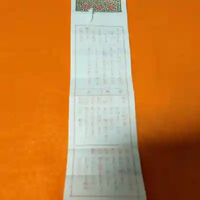 美瑛神社のおみくじ