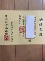 総持寺(神奈川県)