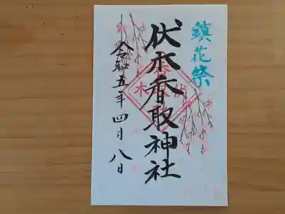 伏木香取神社(茨城県)