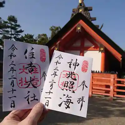 住吉大社のその他建物