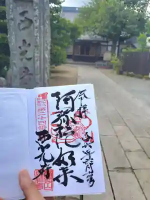 西光寺(福島県)