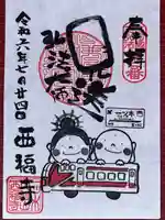 三河三弘法第二番 西福寺(愛知県)