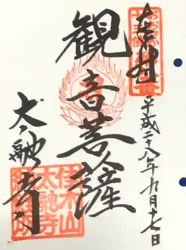 太融寺の御朱印