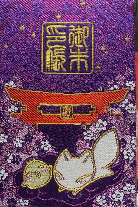 冠稲荷神社の御朱印帳