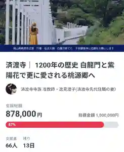 済渡寺(岡山県)(2022年01月18日(火) 12時49分22秒投稿)