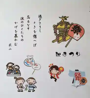 荻窪白山神社の授与品その他